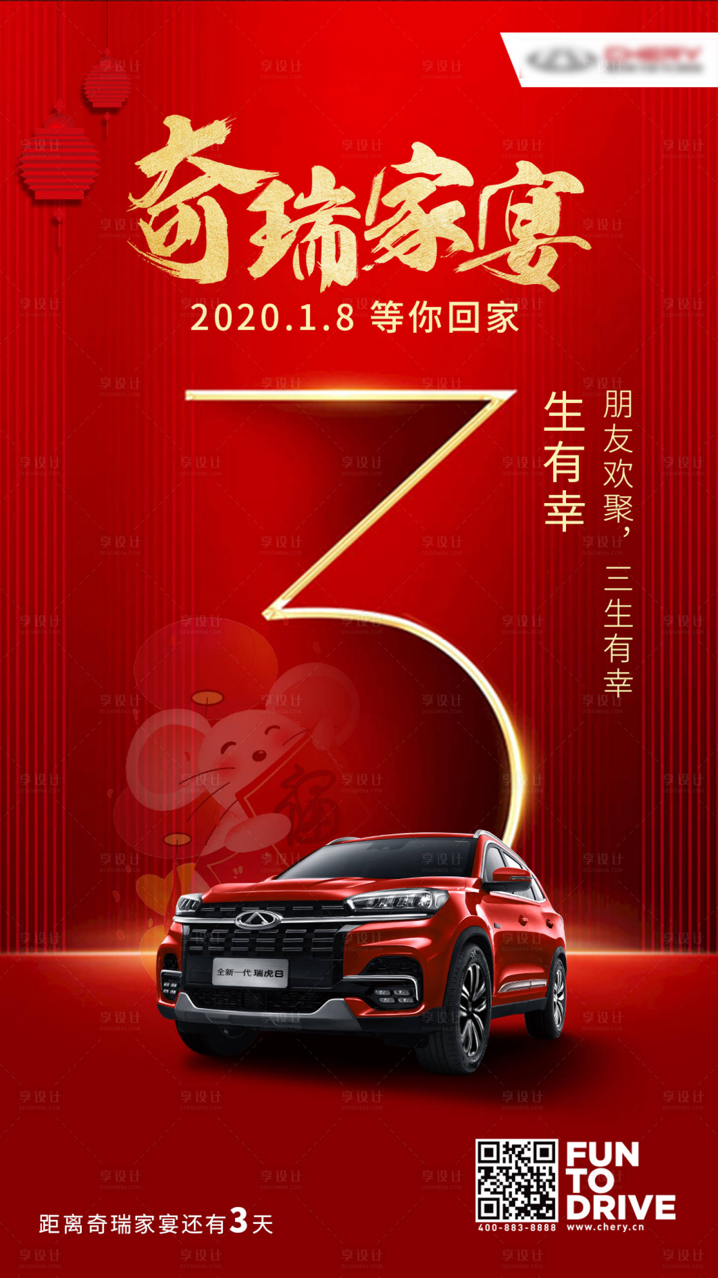 源文件下载【汽车家宴倒计时海报】编号：89950004442918161