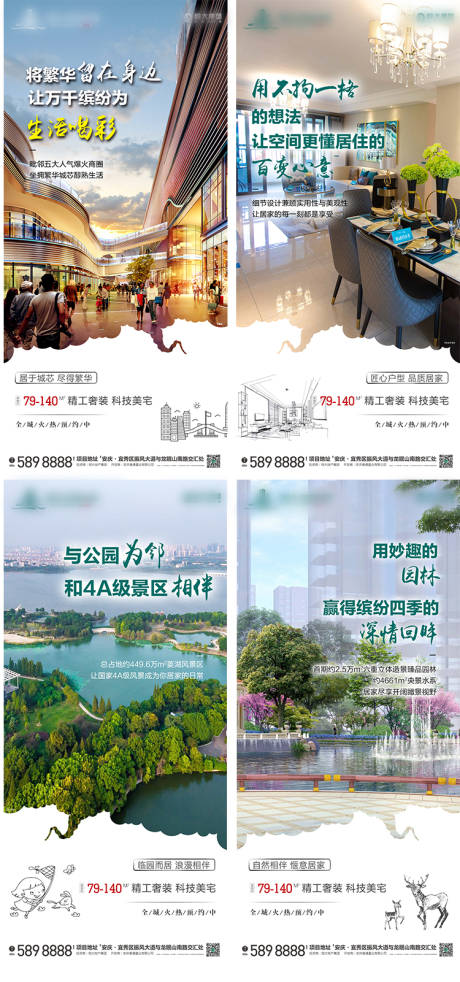 源文件下载【享设计】搜索编号：41630004175578168【房地产园林价值点海报】