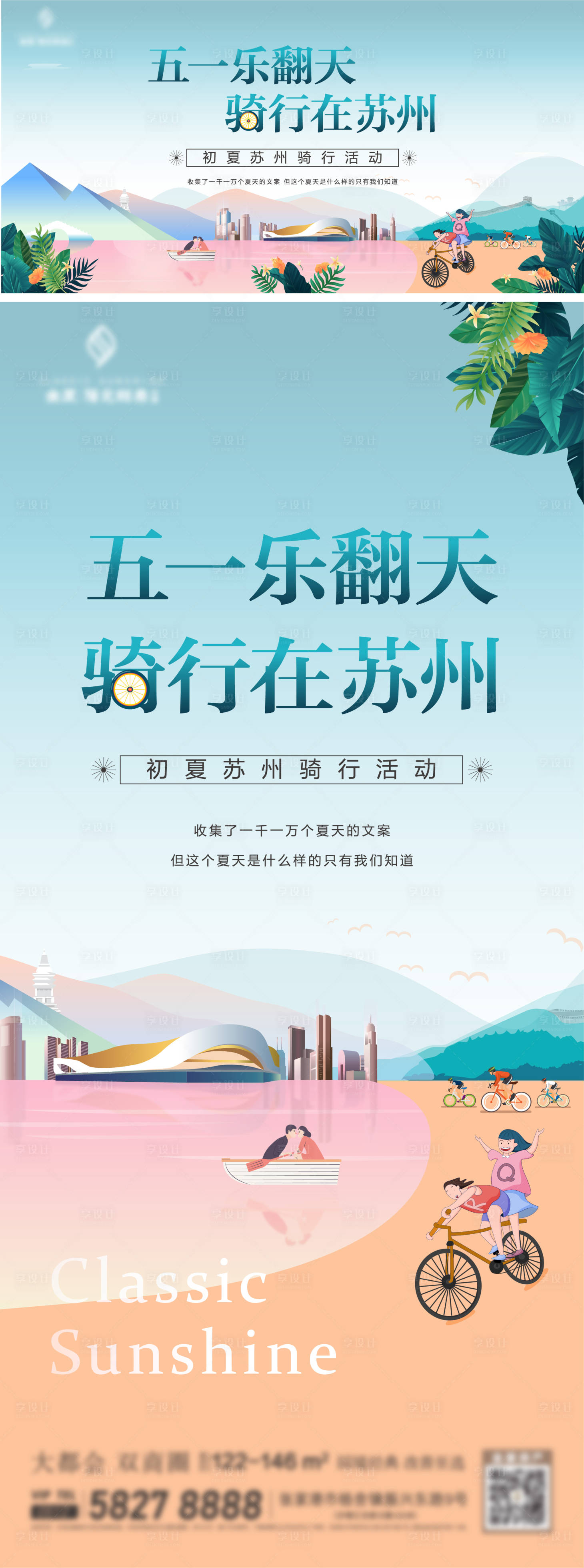 源文件下载【五一出游活动展板】编号：35650004429554828