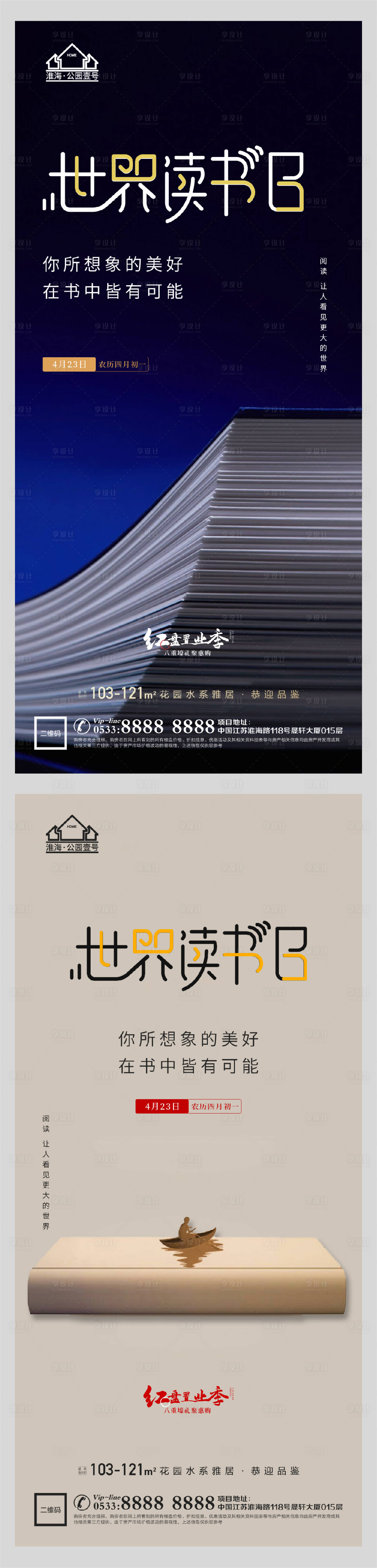 源文件下載【享設計】搜索編號：12080004319721411【地產(chǎn)世界讀書日微信 】