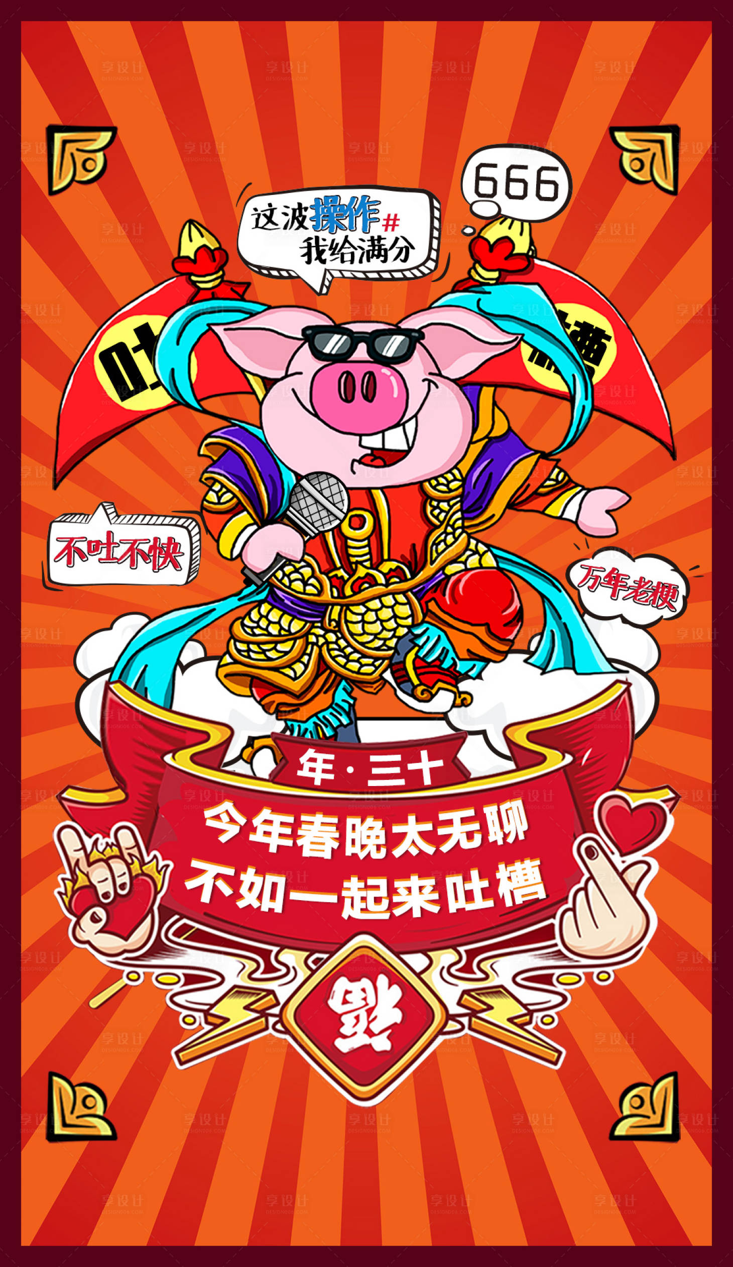源文件下载【除夕吐槽插画海报】编号：14160004106584139