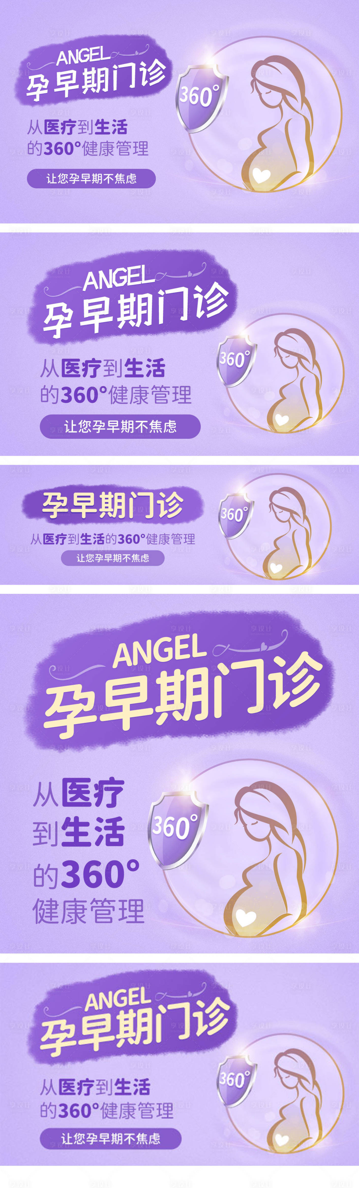 源文件下载【享设计】搜索编号：68140004157107693【孕早期创意配图】