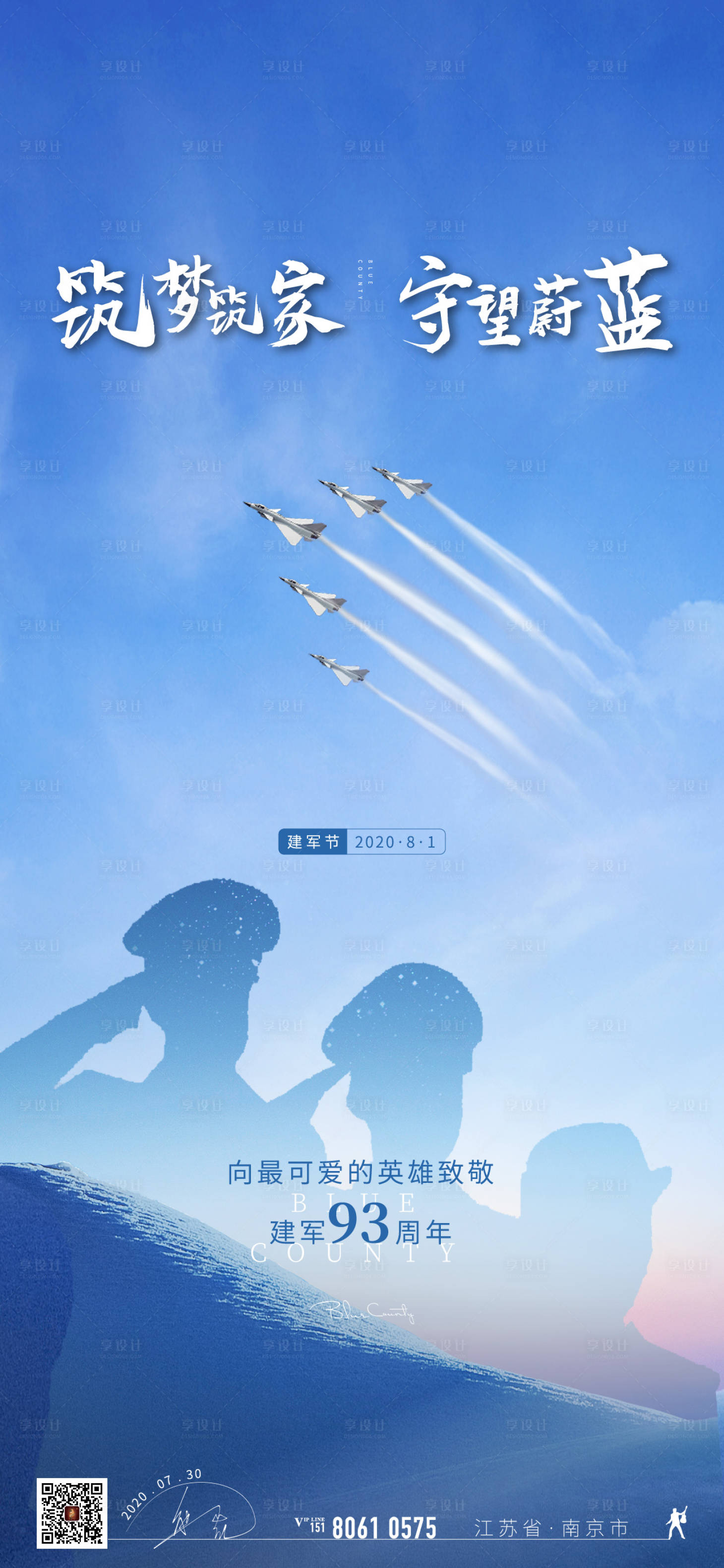源文件下載【享設計】搜索編號：60880004160357953【建軍節海報】