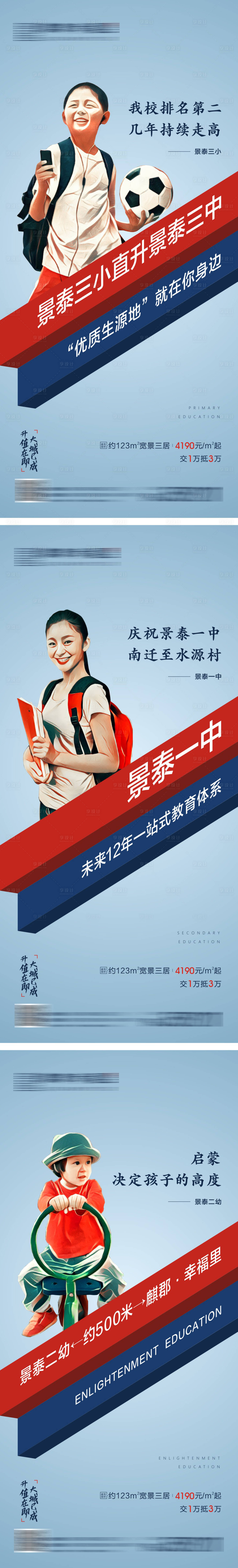 源文件下载【享设计】搜索编号：41950004347802431【地产教育系列单图人物篇】