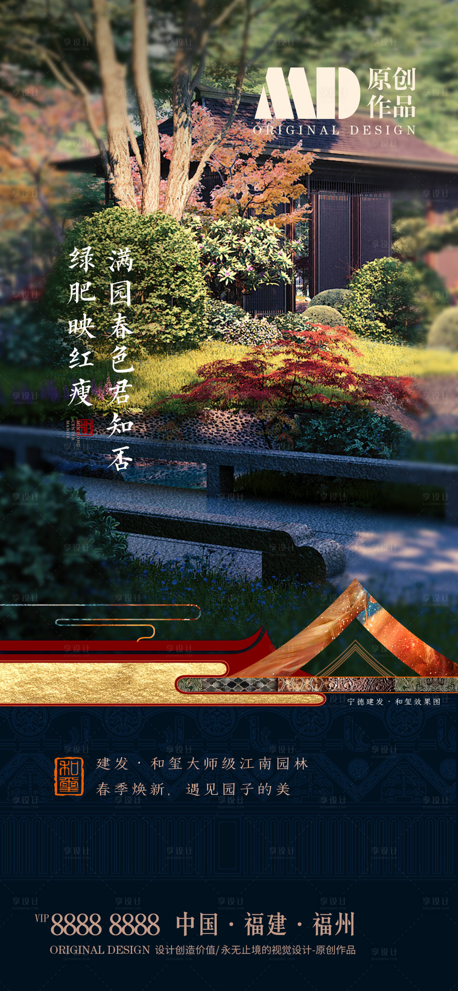 源文件下載【享設計】搜索編號：60740004337283141【高端地產園林價值點海報】
