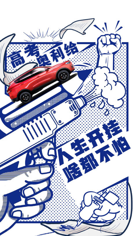 源文件下载【汽车冲刺海报】编号：29860004170503145