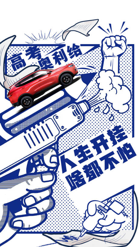 汽车冲刺海报-源文件【享设计】