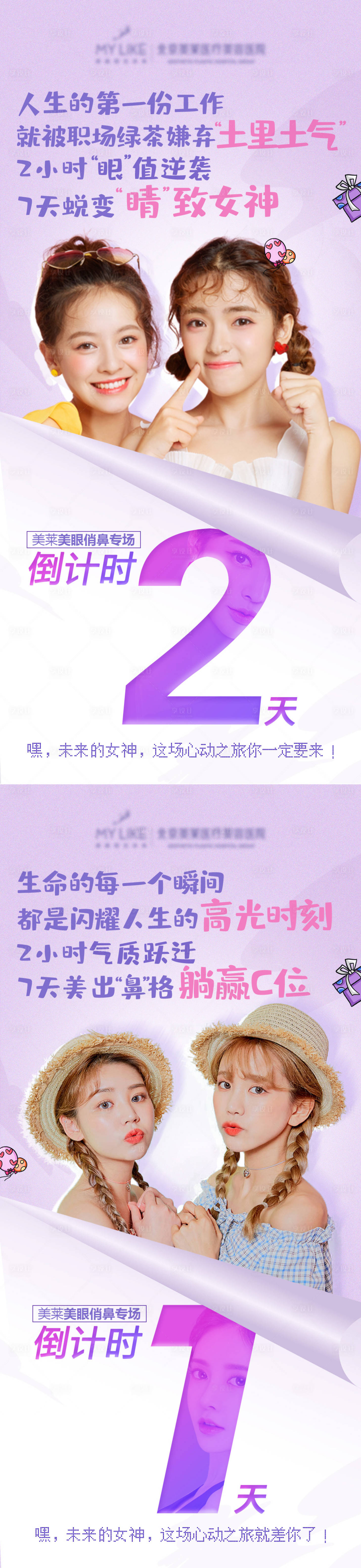 源文件下载【医美专场倒计时海报】编号：88030004344062417