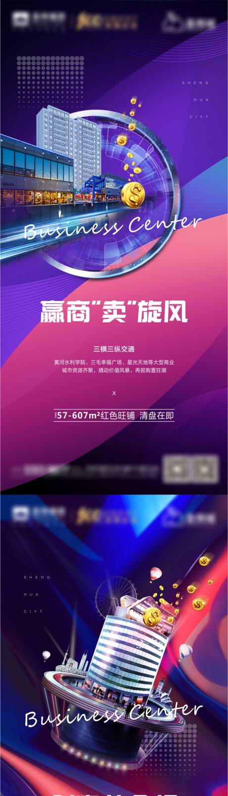 源文件下载【地产商铺价值海报】编号：95690004391386167