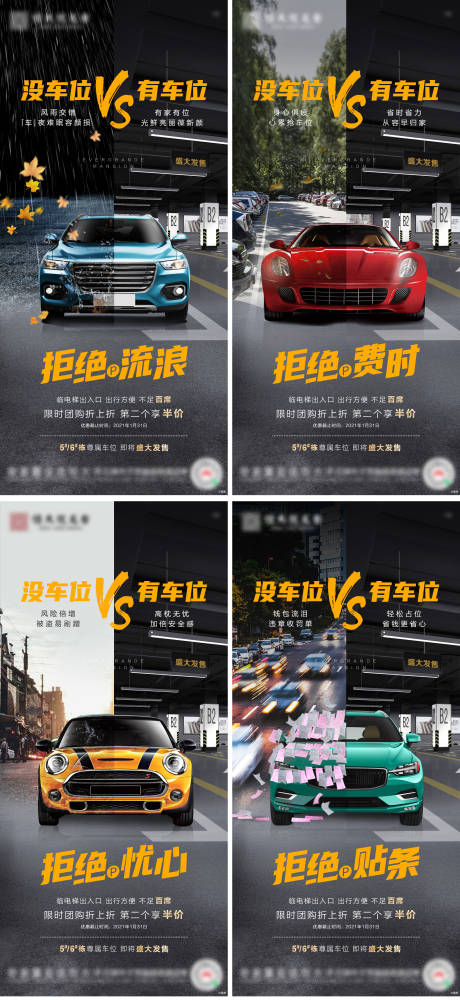 源文件下載【享設計】搜索編號：46940004193887516【地產車位系列海報】
