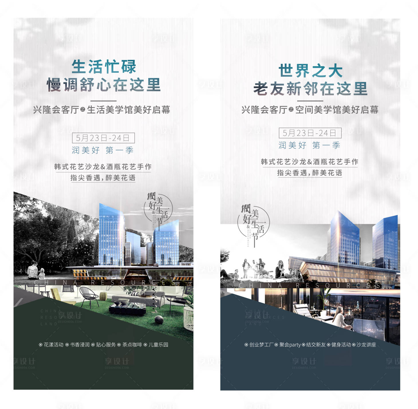 源文件下载【享设计】搜索编号：24230004173486212【地产价值点老带新海报】