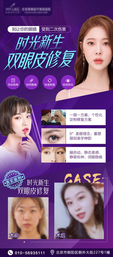 源文件下载【医美时光新生双眼皮修复朋友圈海报】编号：20390004213701778