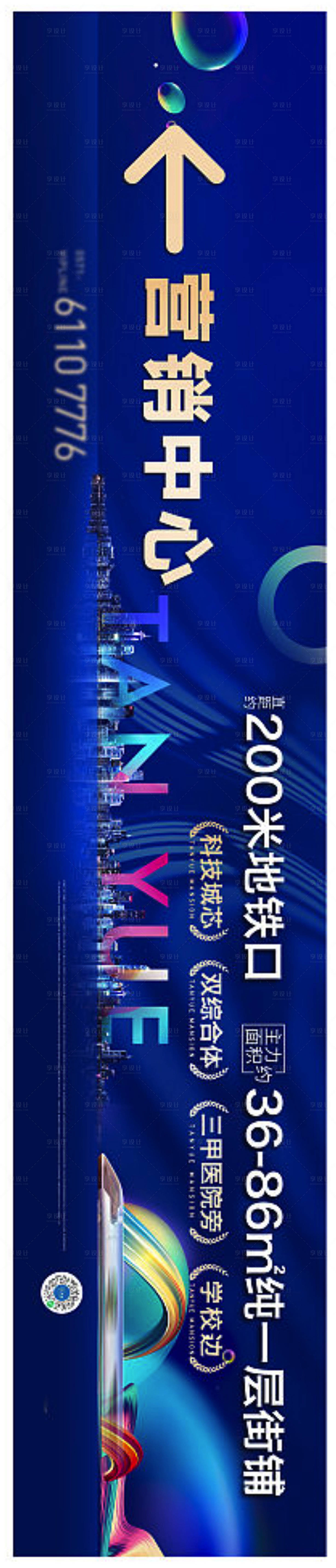 源文件下載【享設計】搜索編號：70250004328416813【地鐵商業戶外海報展板】