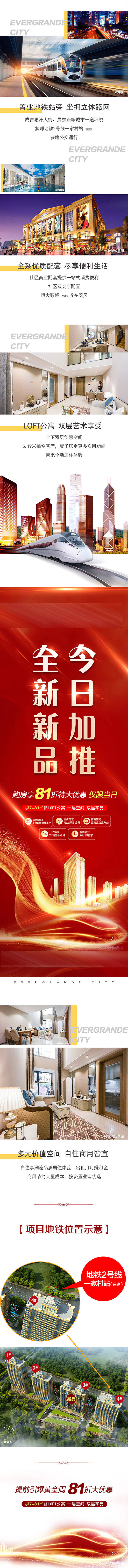 源文件下载【享设计】搜索编号：27670004368611174【地产新品加推长图海报】