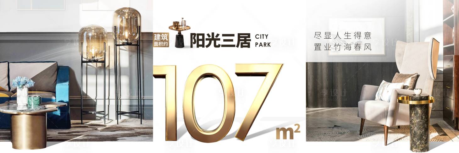 源文件下載【享設計】搜索編號：76680004287186880【地產(chǎn)戶型橫版海報】