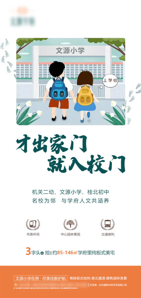 源文件下载【享设计】搜索编号：65370004324002427【房地产学府移动端海报】