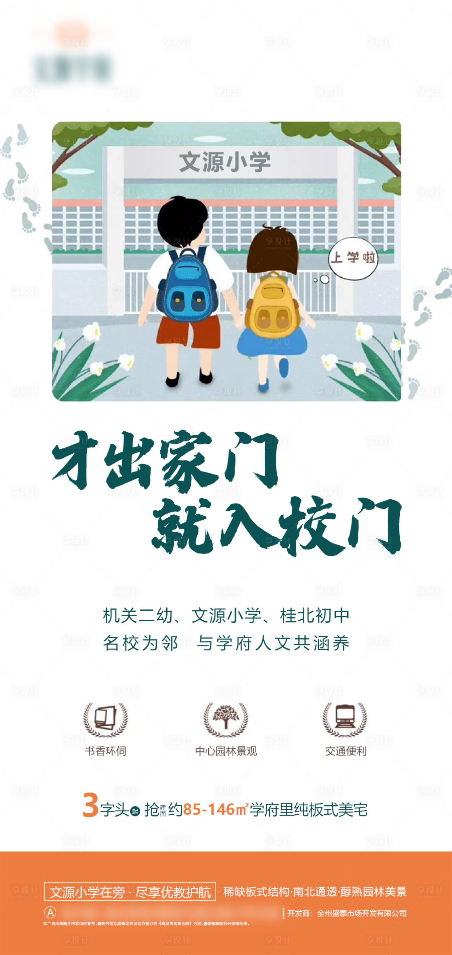 源文件下载【享设计】搜索编号：65370004324002427【房地产学府移动端海报】