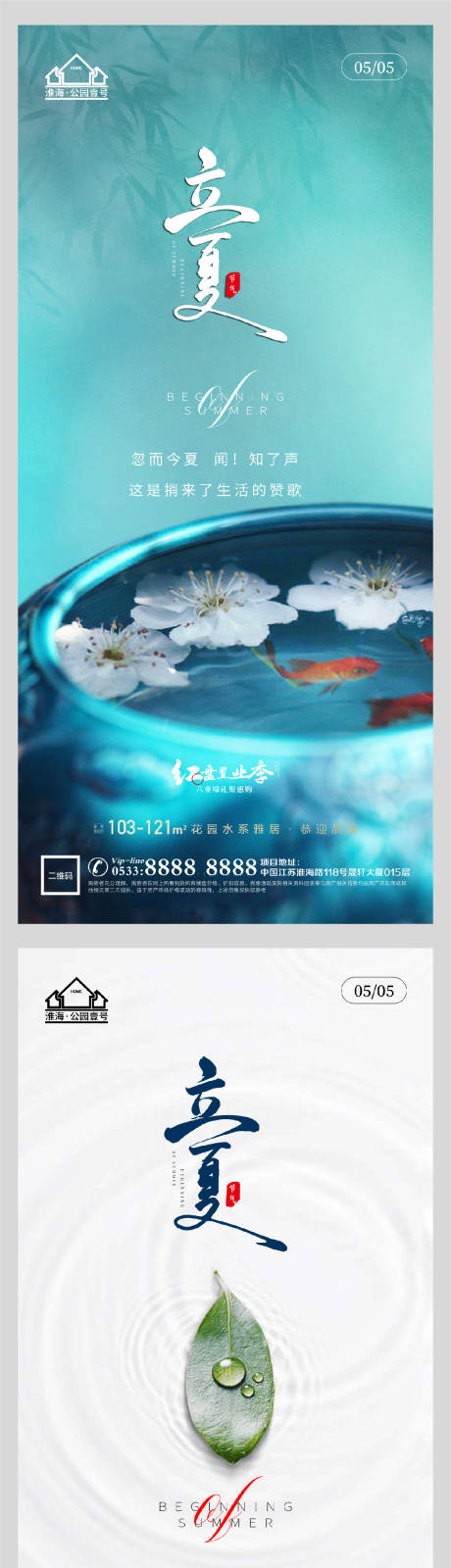 源文件下载【享设计】搜索编号：82970004456616763【地产立夏节气微信】