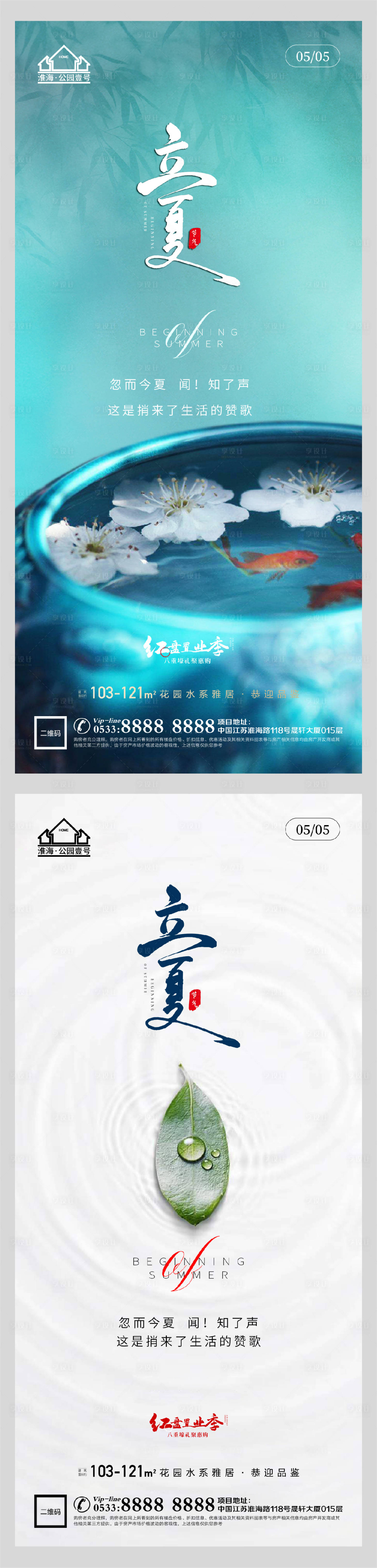 源文件下载【享设计】搜索编号：82970004456616763【地产立夏节气微信】