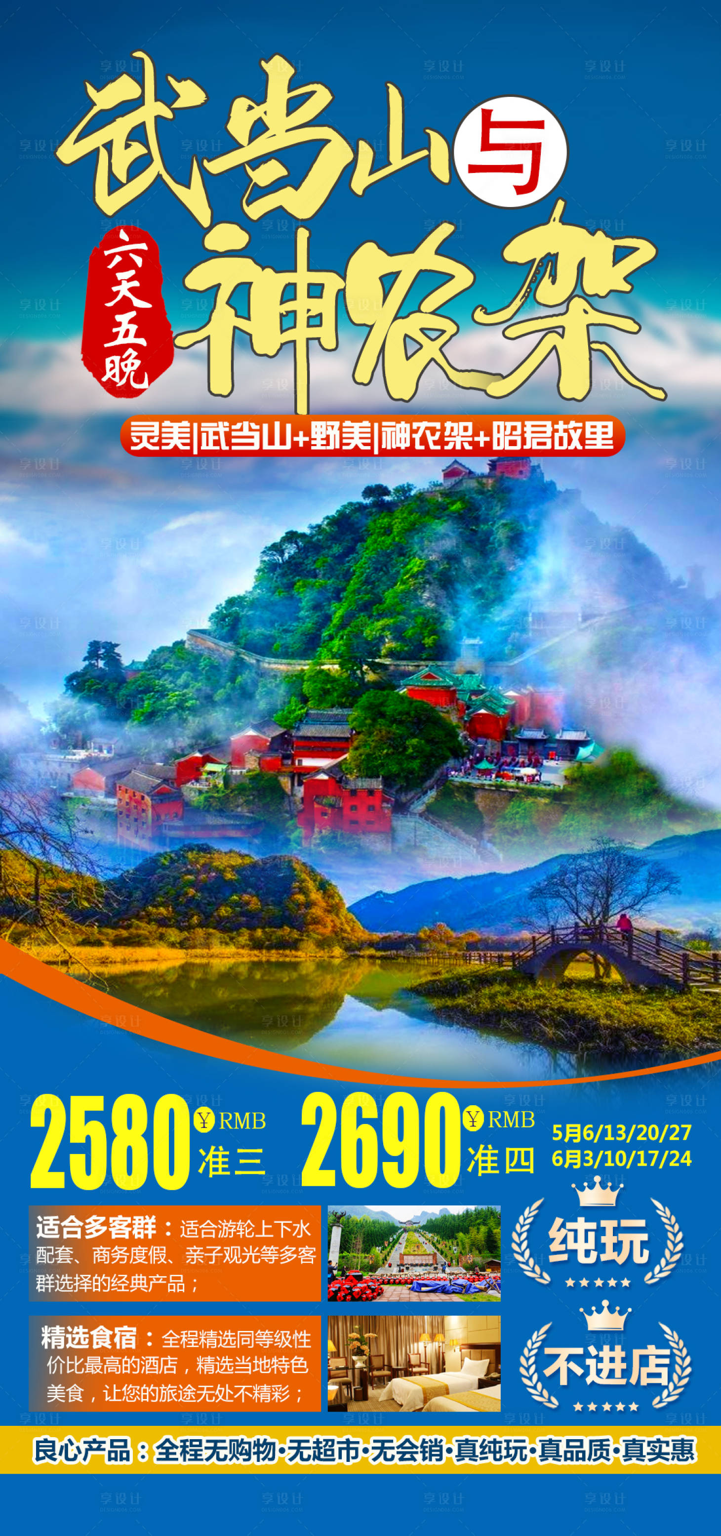 源文件下載【享設計】搜索編號：40490004213647844【武當山與神農(nóng)架】