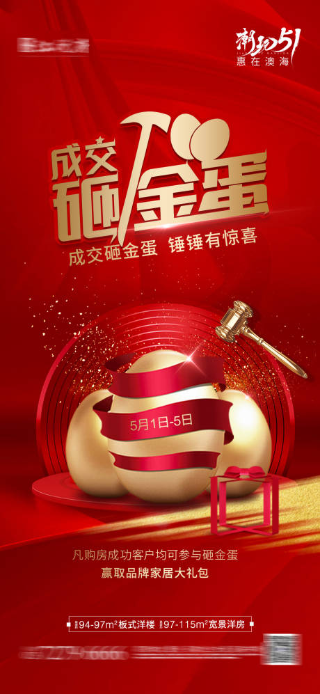 源文件下载【砸金蛋】编号：28850004417401156