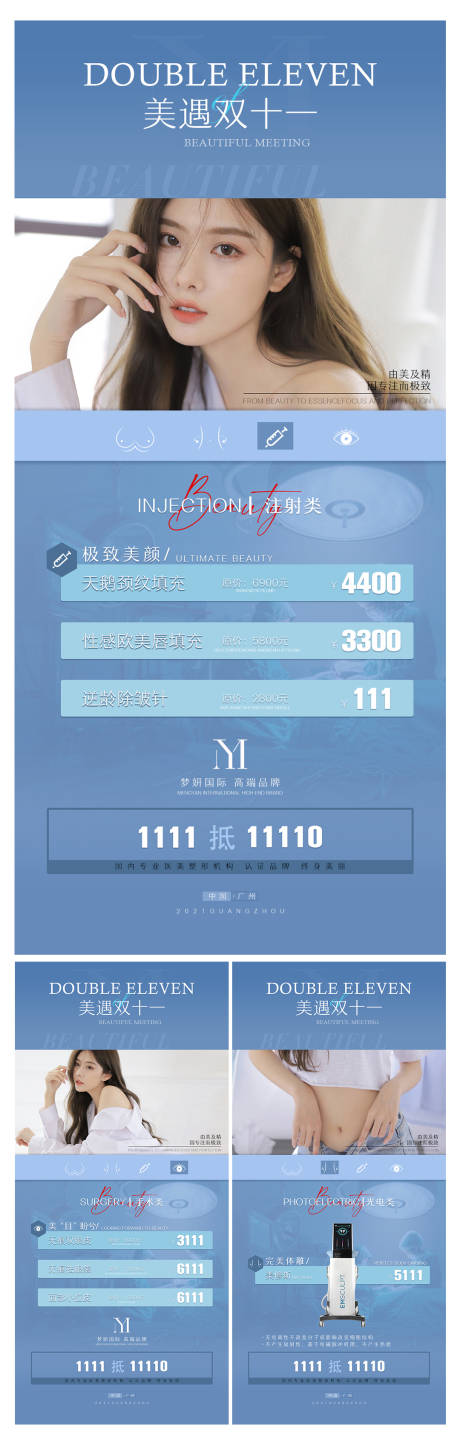 源文件下载【医美双十一促销系列海报】编号：86120004493749612