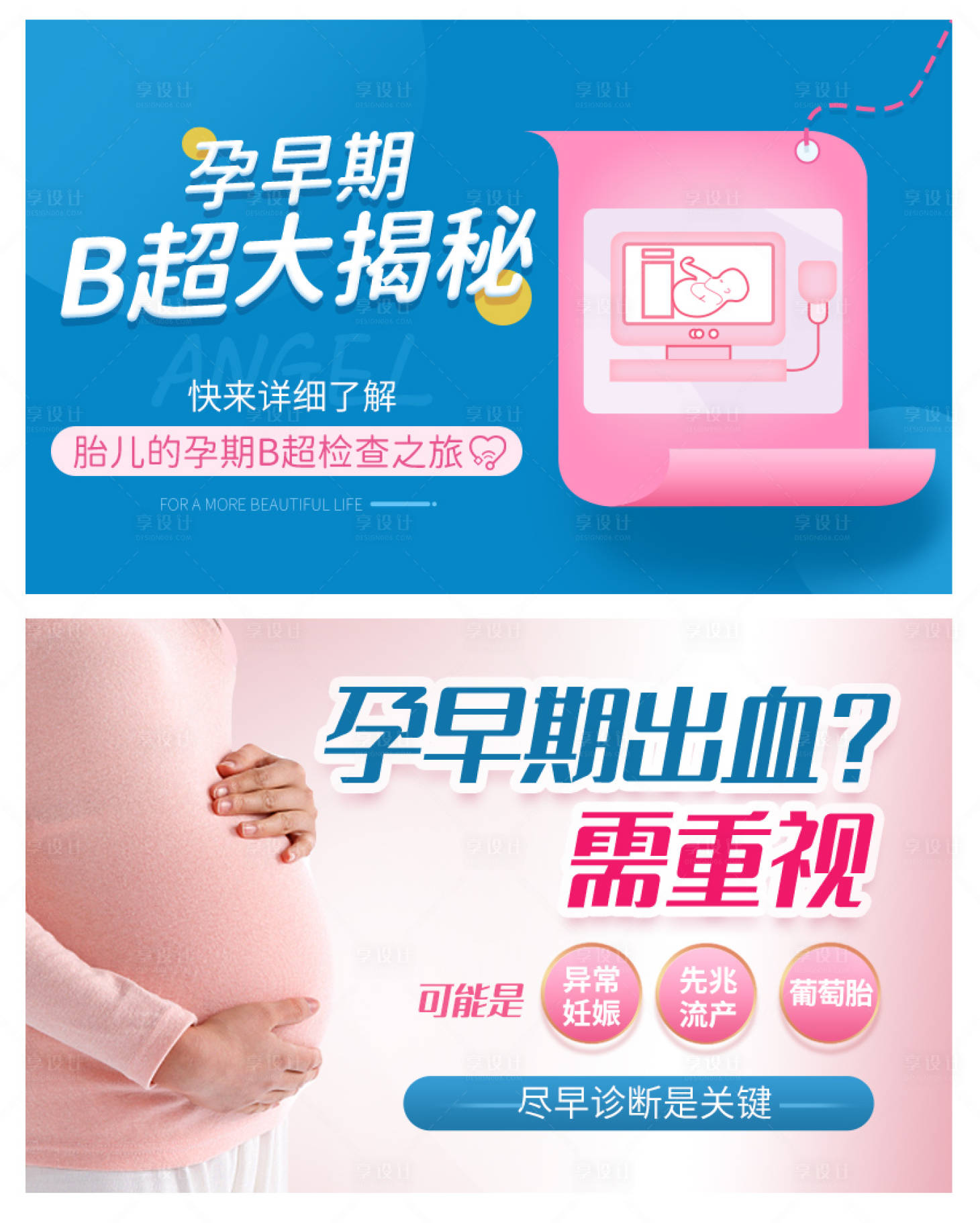 源文件下载【享设计】搜索编号：59530004141791997【孕早期B超海报】