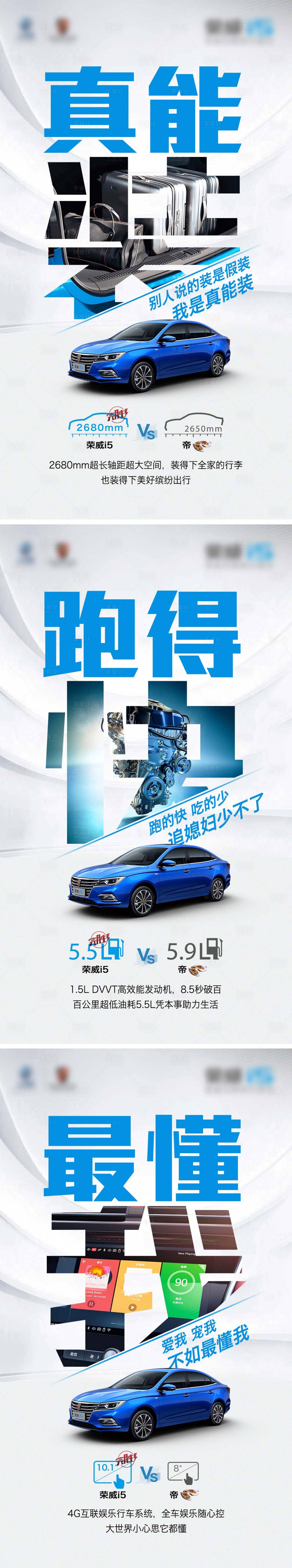 源文件下载【享设计】搜索编号：99330004095096860【汽车竞品对比微信图】