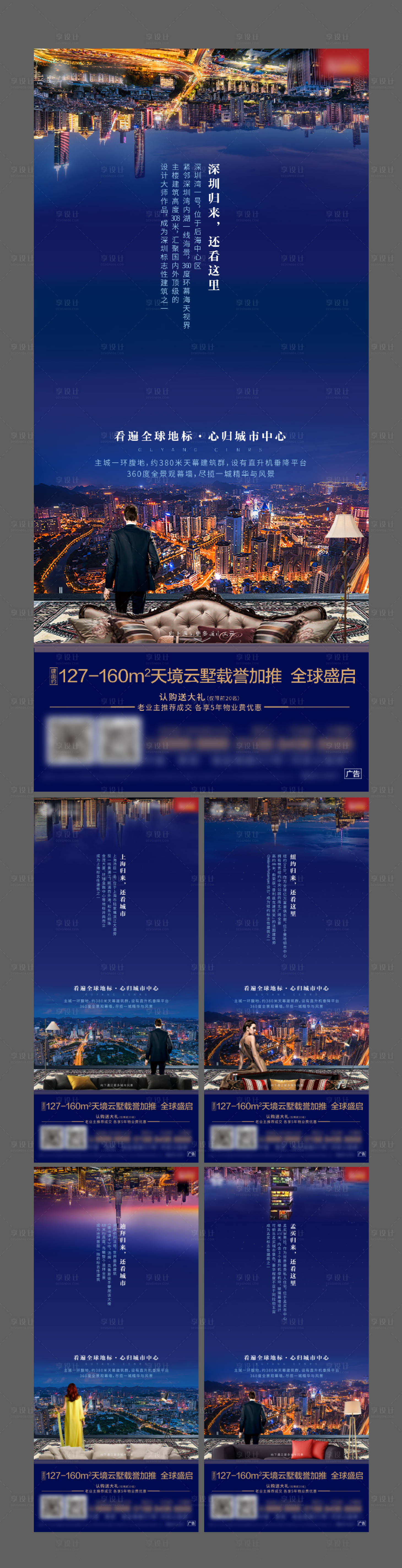 源文件下載【享設計】搜索編號：16210004407644527【房地產城市高端系列海報】