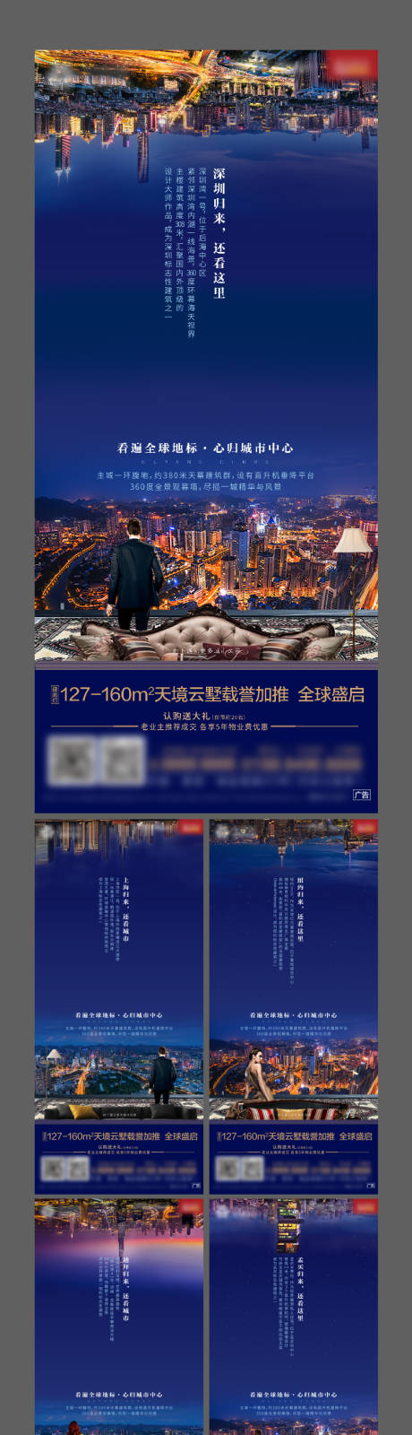 编号：20210424224112015【享设计】源文件下载-房地产城市高端系列海报