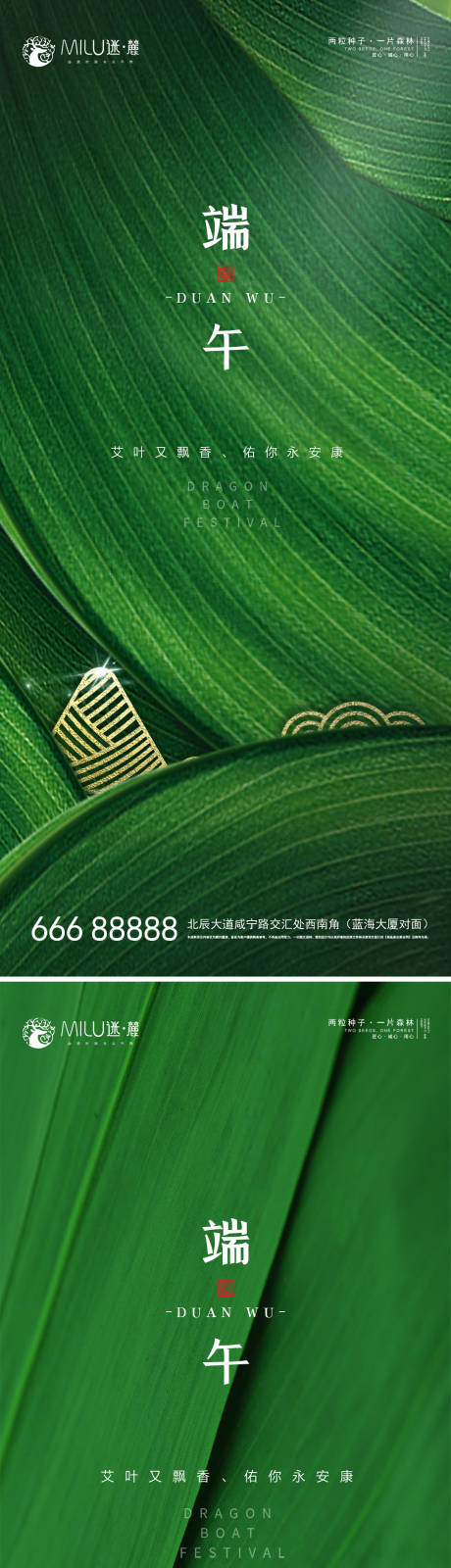 源文件下载【端午节系列海报】编号：74550004291094289