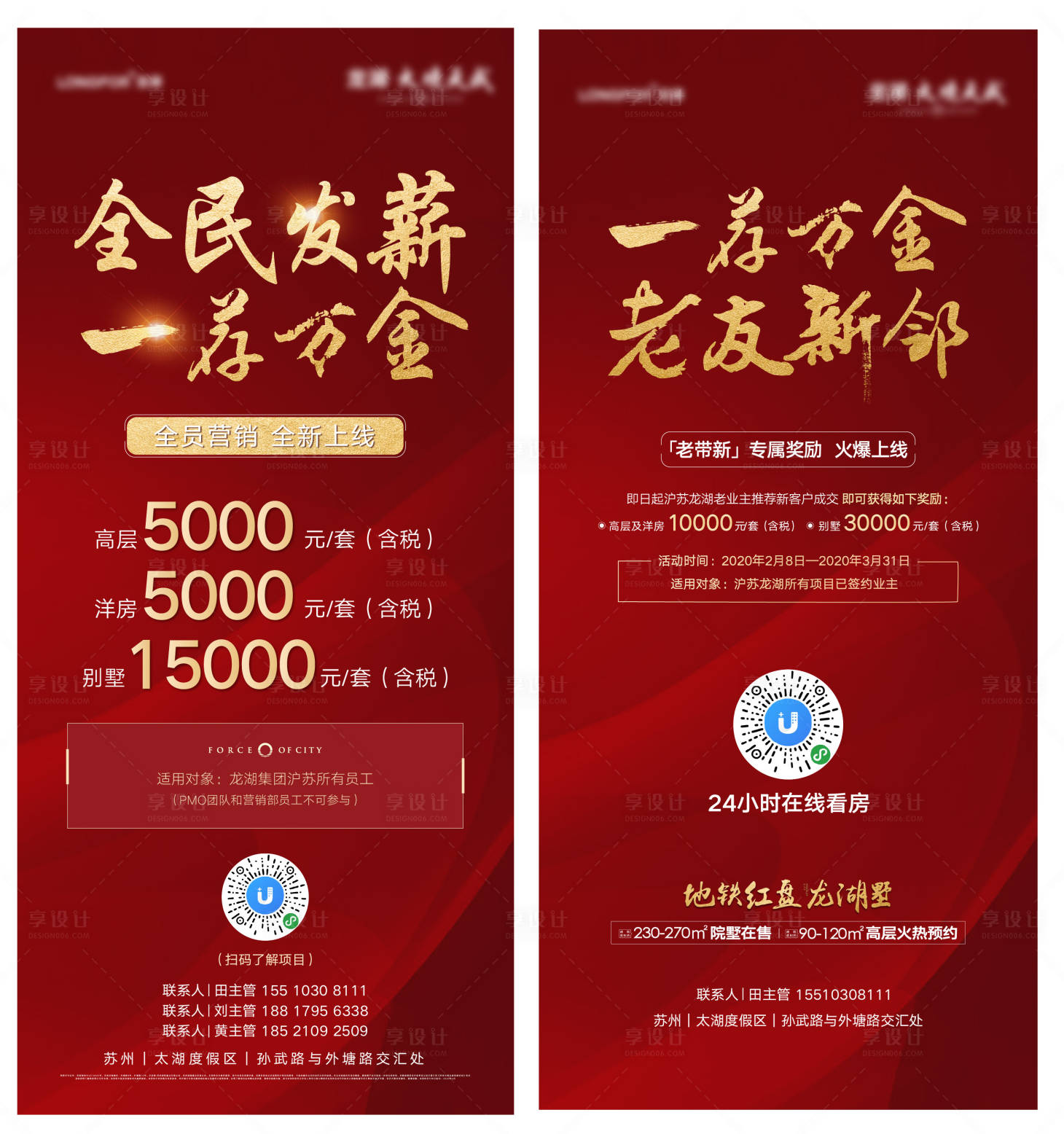 源文件下載【享設(shè)計(jì)】搜索編號(hào)：79850004287638714【全民營銷活動(dòng)海報(bào)】