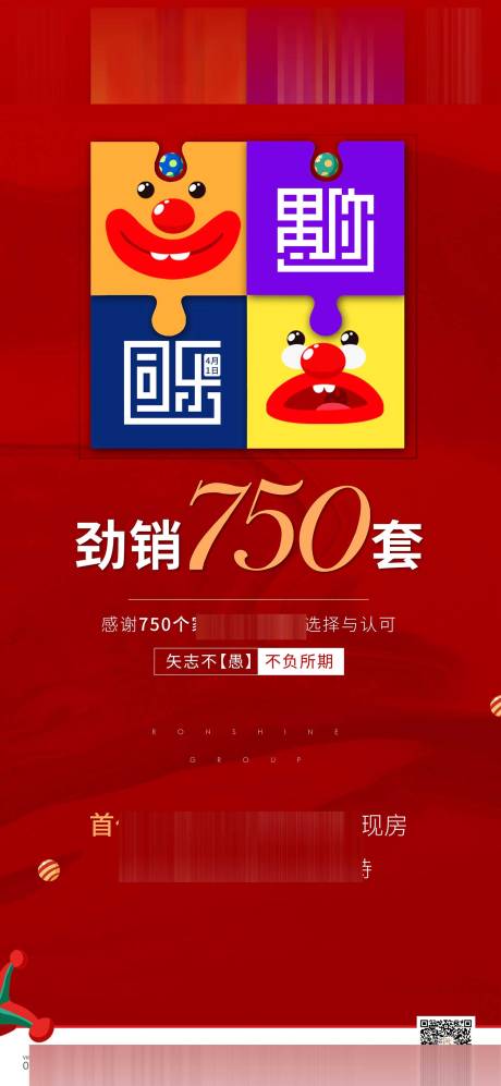 源文件下载【地产愚人节海报】编号：20040004106446345