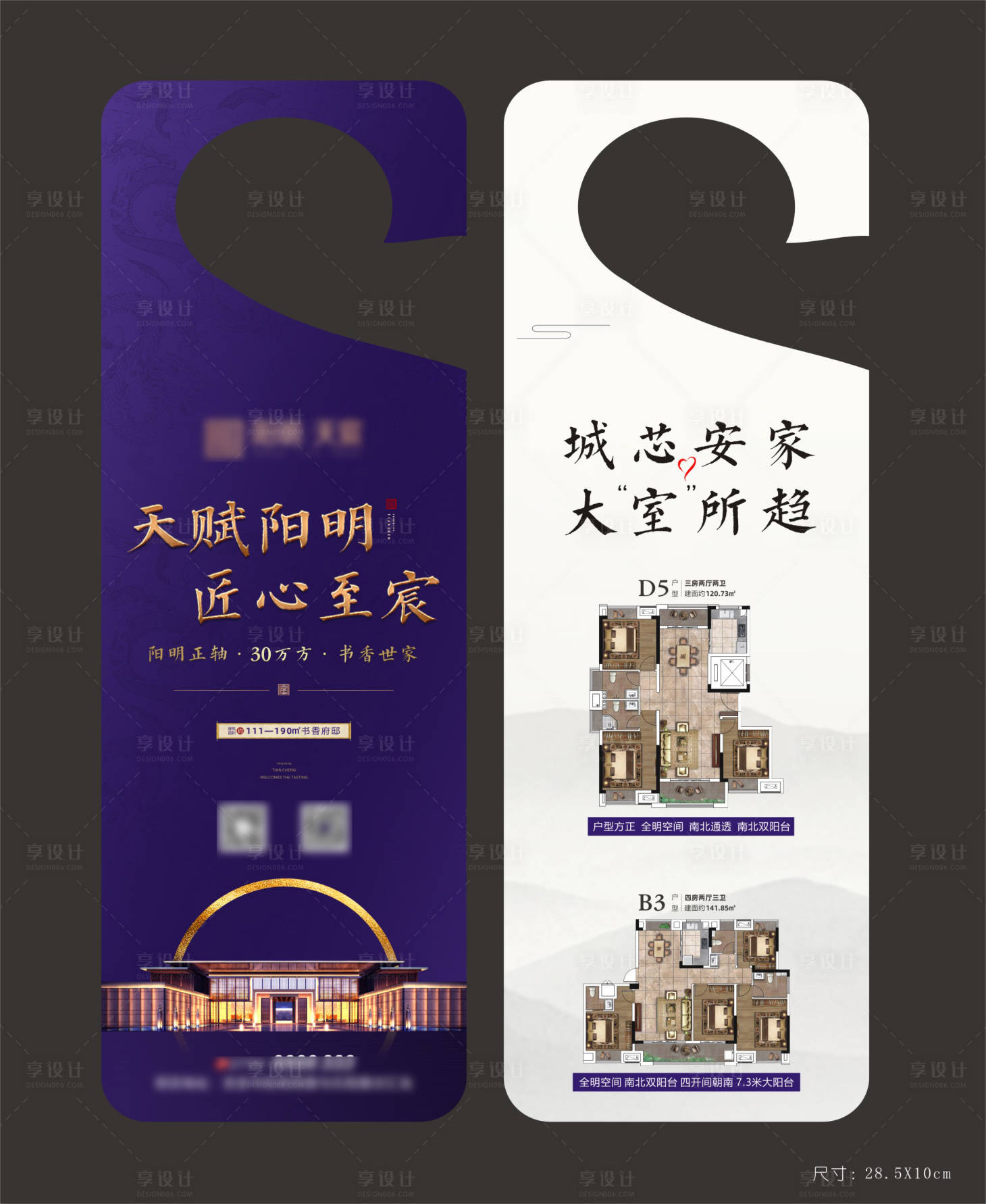 源文件下載【享設計】搜索編號：35490004260395891【房地產戶型門掛】