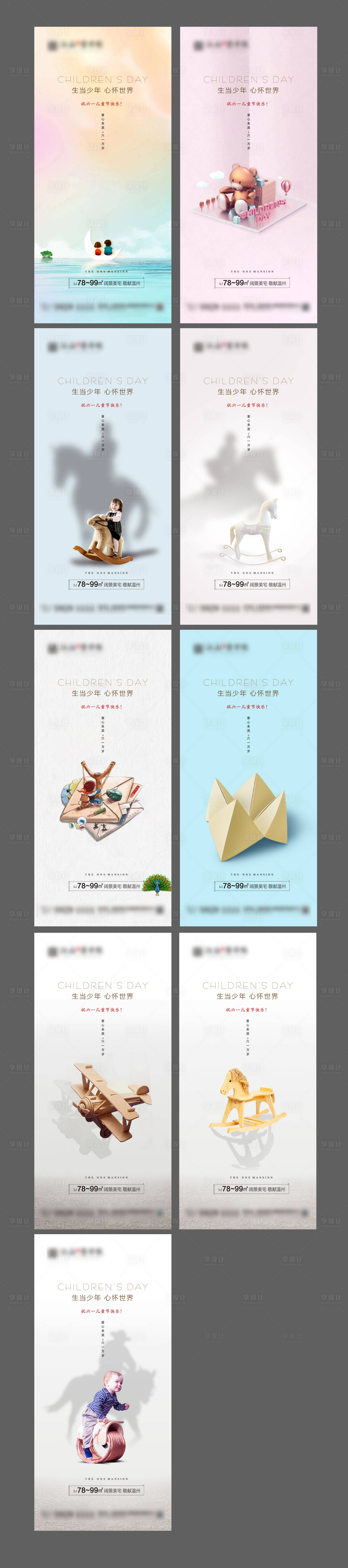 源文件下載【享設計】搜索編號：69150004134539063【兒童節系列海報】