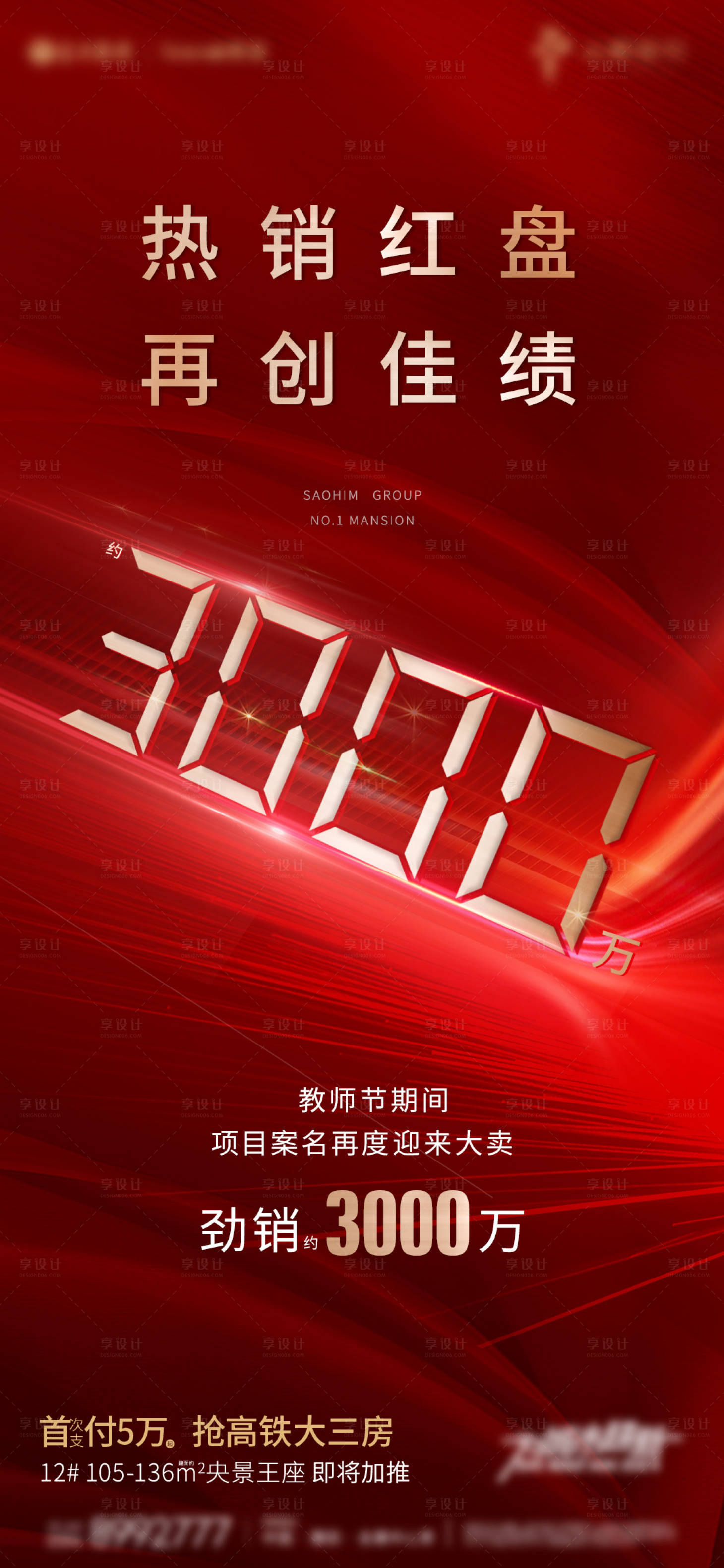 源文件下载【享设计】搜索编号：15910004475281571【地产热销】