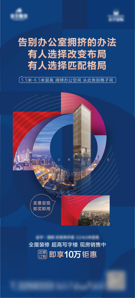 源文件下載【享設(shè)計(jì)】搜索編號(hào)：80270004209216262【寫(xiě)字樓海報(bào)】
