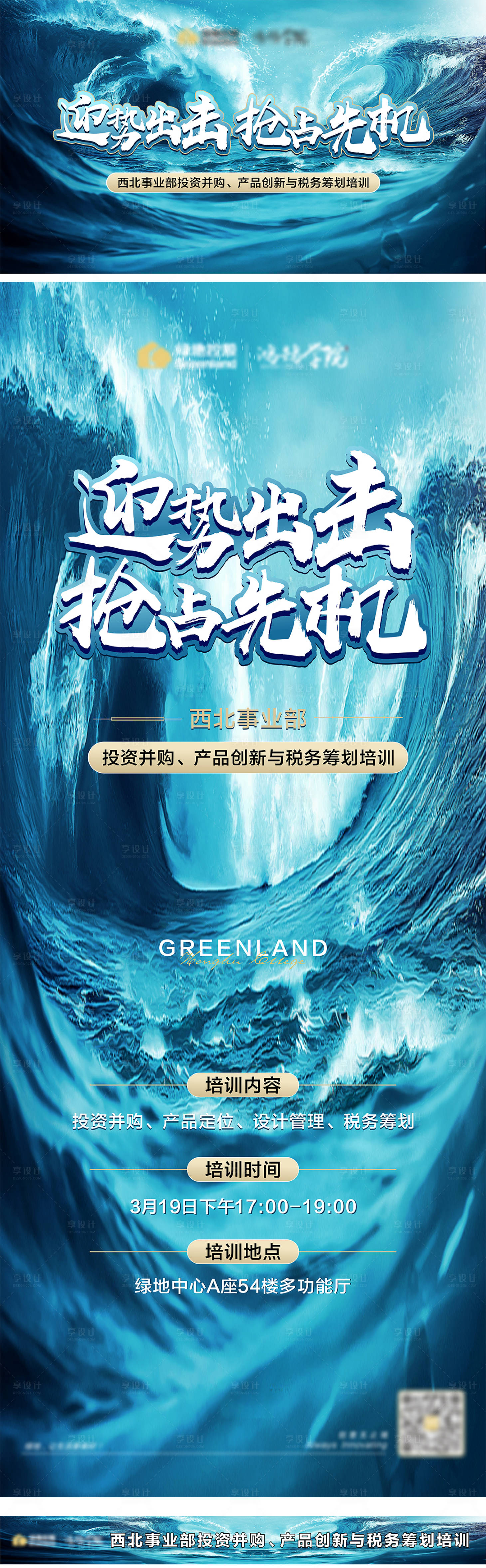 源文件下载【享设计】搜索编号：43790004229835656【培训激励活动主画面易拉宝横幅物料】