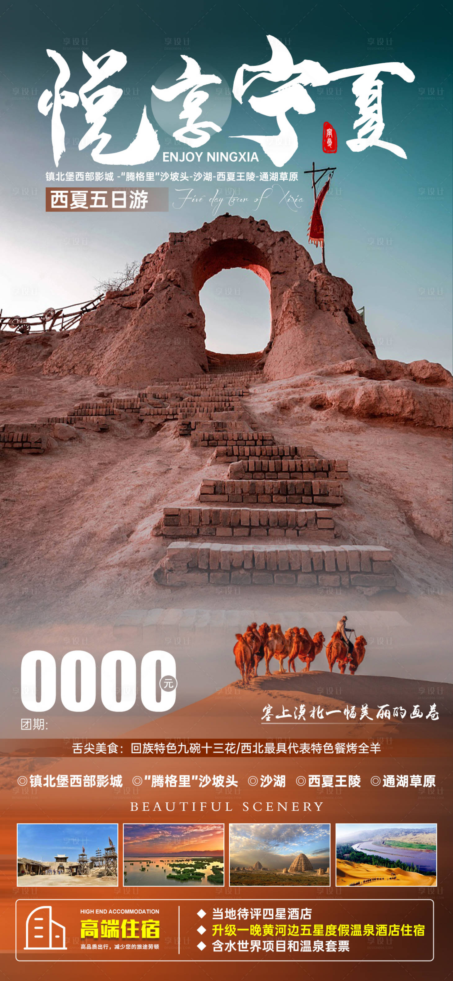 编号：20210405154600422【享设计】源文件下载-宁夏旅游海报