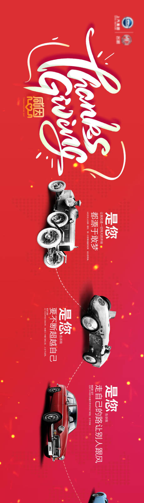 源文件下载【享设计】搜索编号：44000004256187003【感恩节汽车加推海报长图】