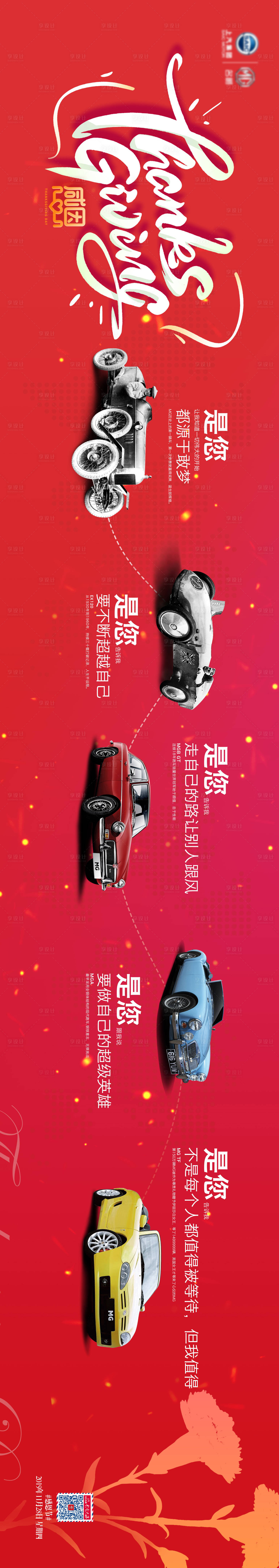 源文件下载【享设计】搜索编号：44000004256187003【感恩节汽车加推海报长图】