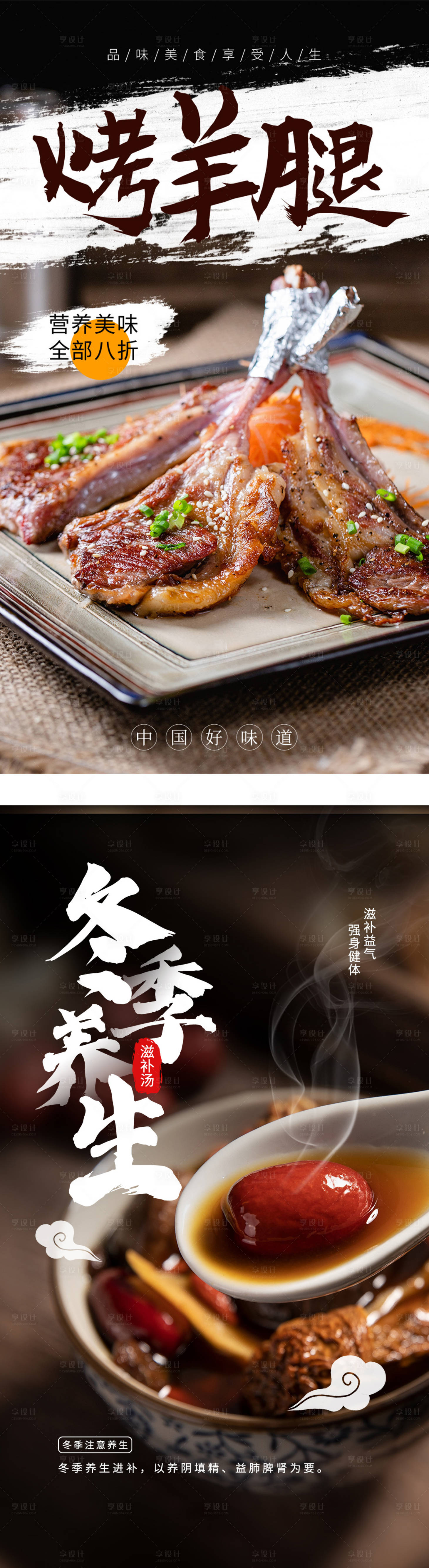 源文件下載【享設計】搜索編號：89570004412802331【烤羊腿養生湯系列海報】