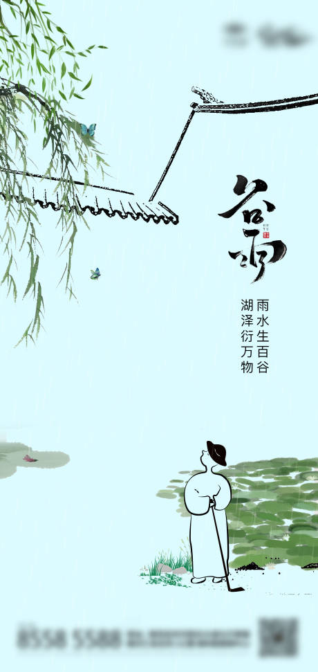源文件下载【谷雨海报】编号：67600004225574353
