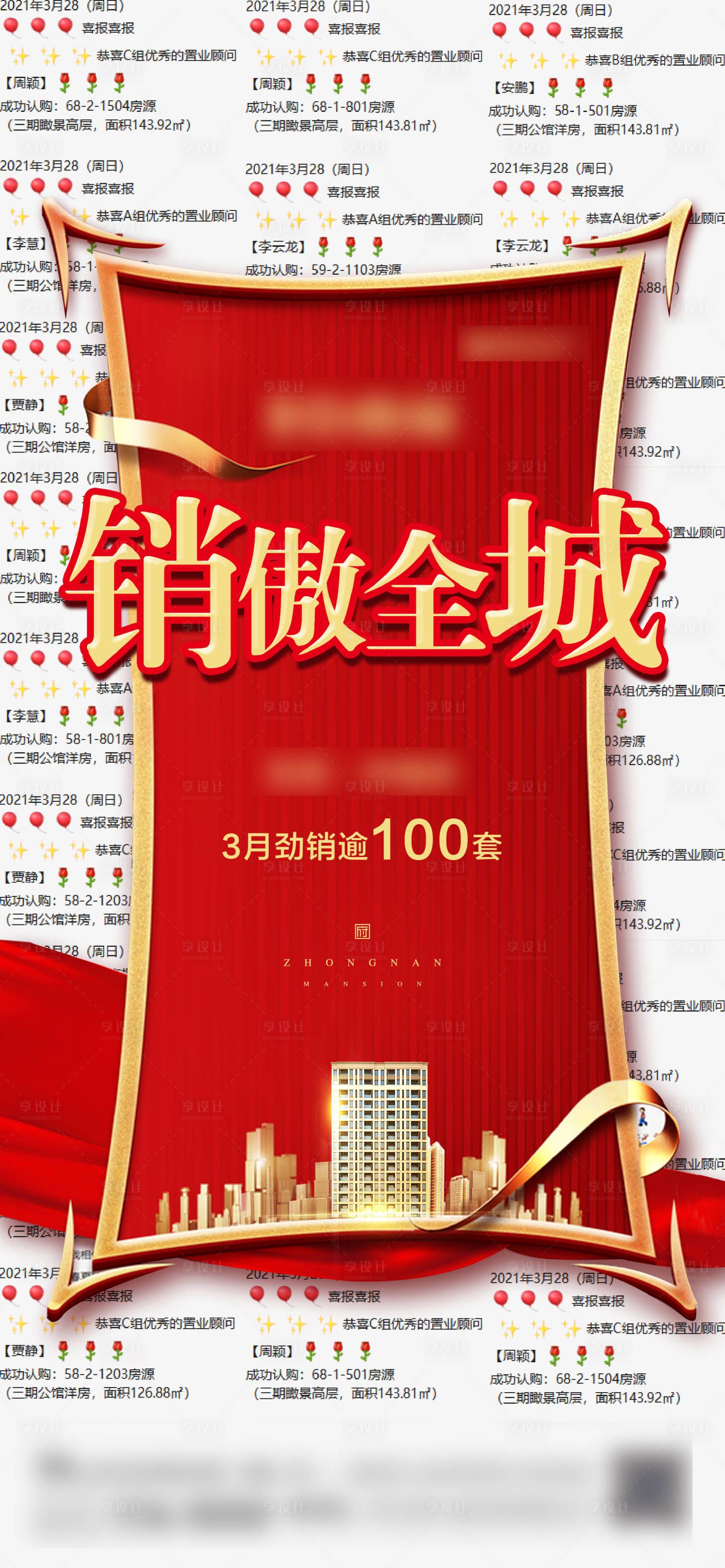 源文件下載【享設計】搜索編號：42450004114126705【地產熱銷喜報加推海報】