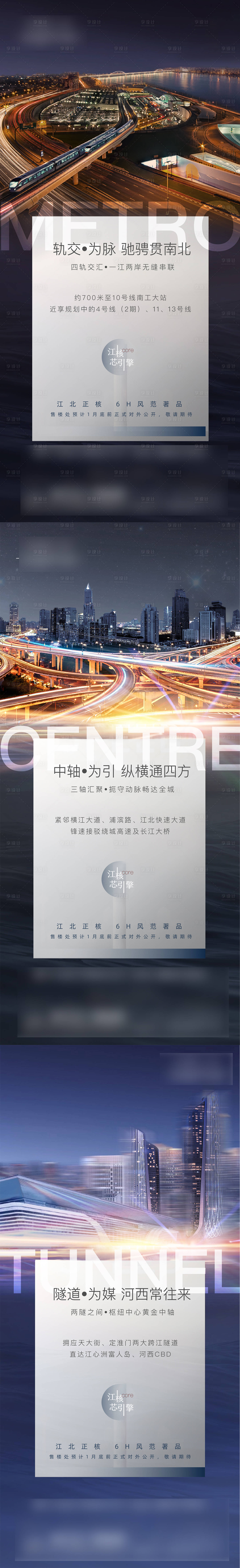 源文件下載【享設(shè)計(jì)】搜索編號(hào)：65160004282191001【地產(chǎn)交通價(jià)值點(diǎn)系列海報(bào)】