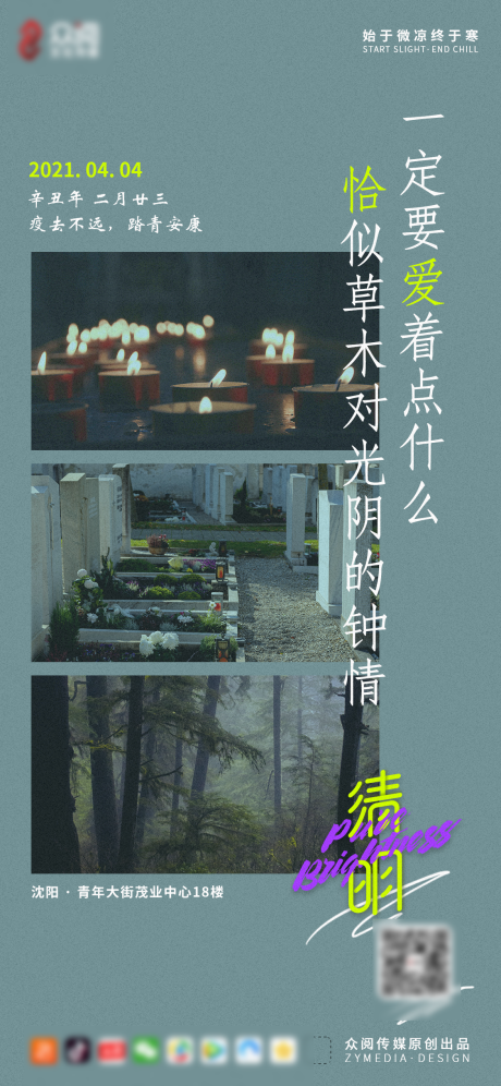 源文件下载【清明海报】编号：64670004172677413