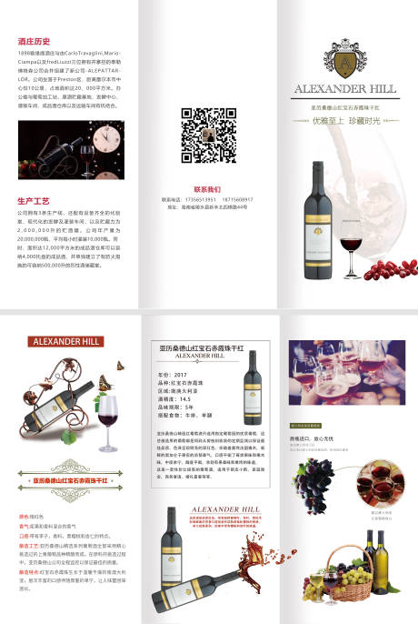 源文件下載【享設計】搜索編號：25450004426241465【簡約高端葡萄酒折頁】