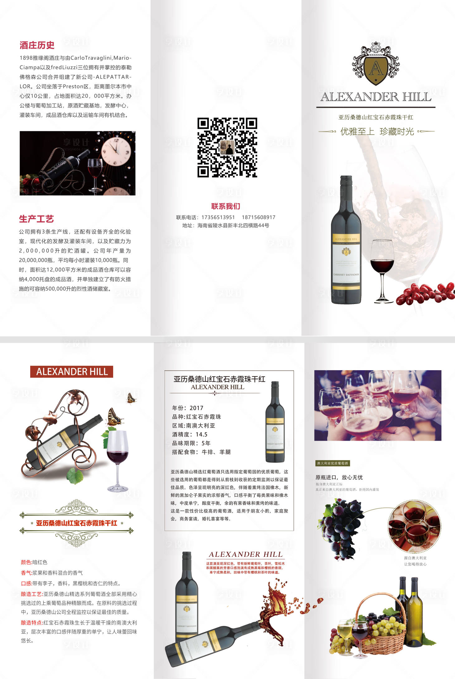源文件下載【享設計】搜索編號：25450004426241465【簡約高端葡萄酒折頁】
