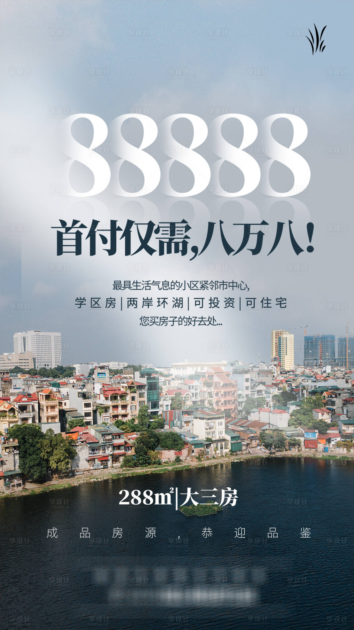 源文件下载【享设计】搜索编号：15280004356252297【房地产商业宣传海报】