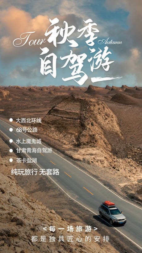 源文件下载【旅行海报】编号：76720004306836608